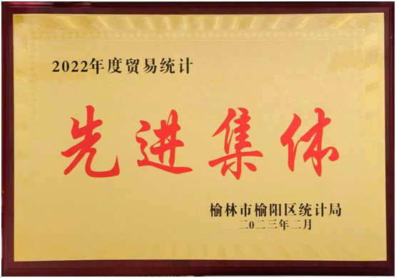 二零二二年度貿易統計先進集體