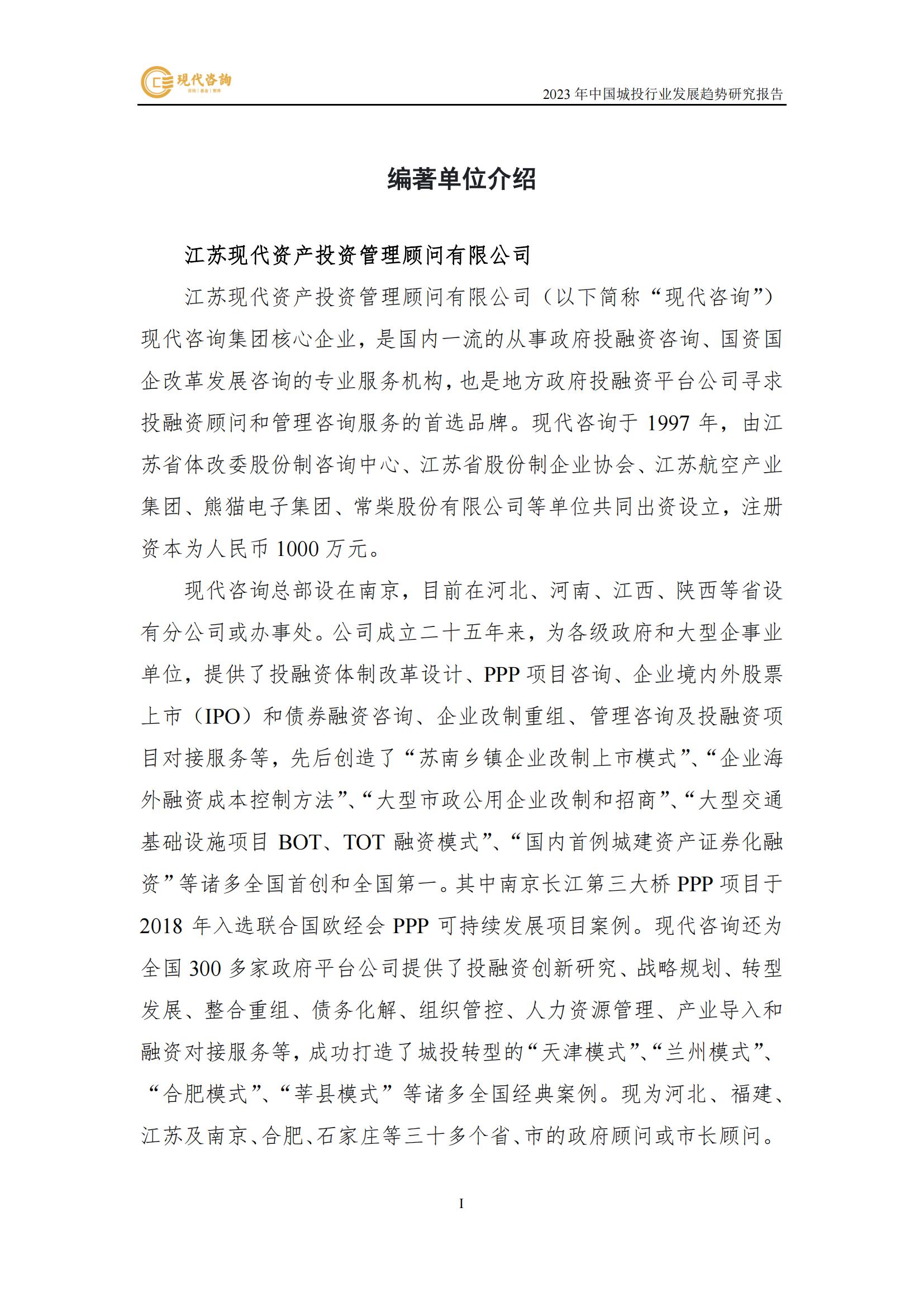 中國城投行業發展趨勢研究報告（2023）(2)_01.jpg