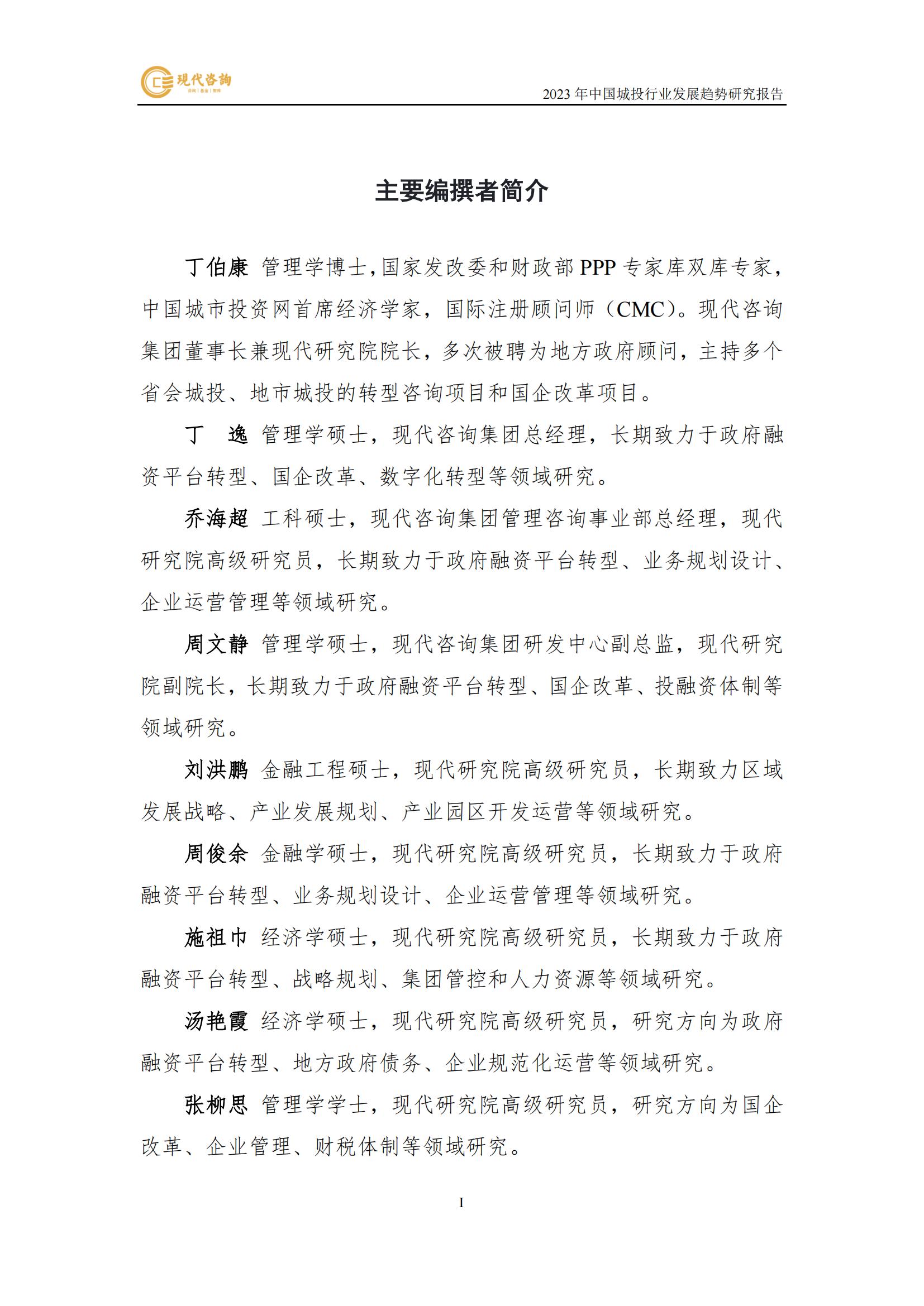 中國城投行業發展趨勢研究報告（2023）(2)_03.jpg