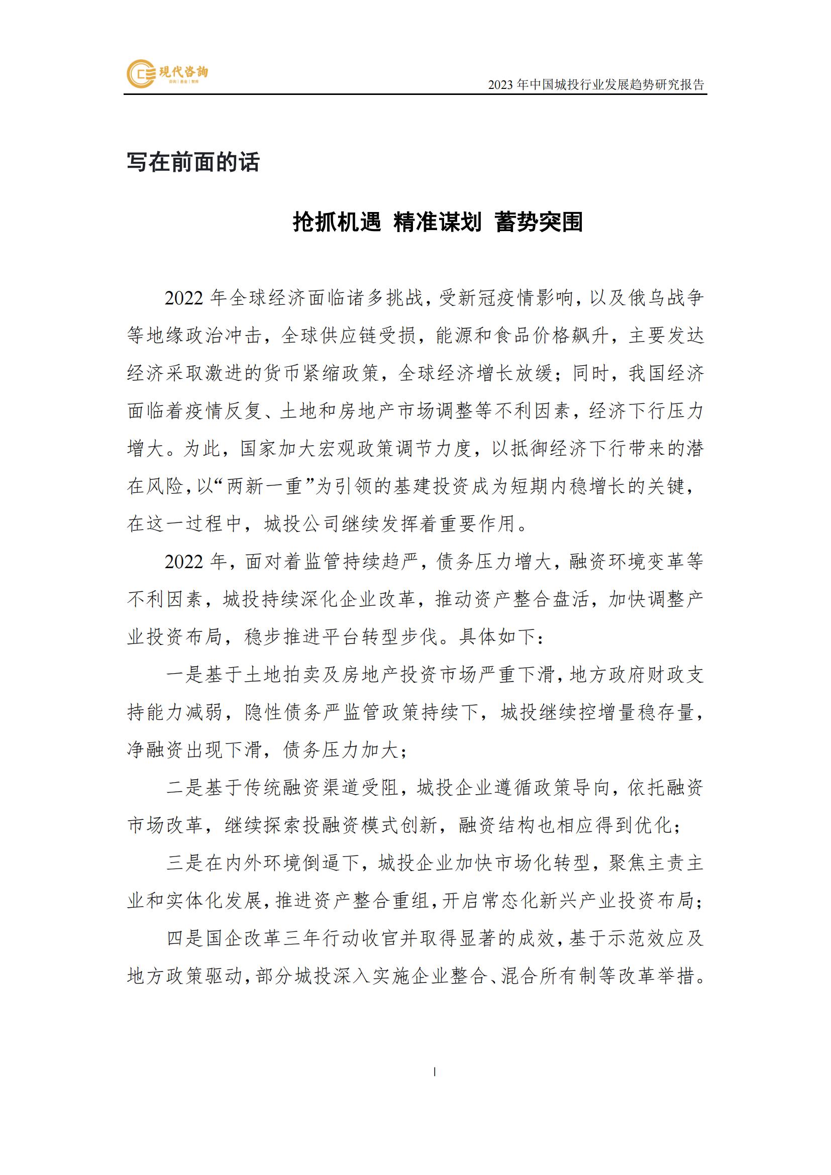 中國城投行業發展趨勢研究報告（2023）(2)_04.jpg