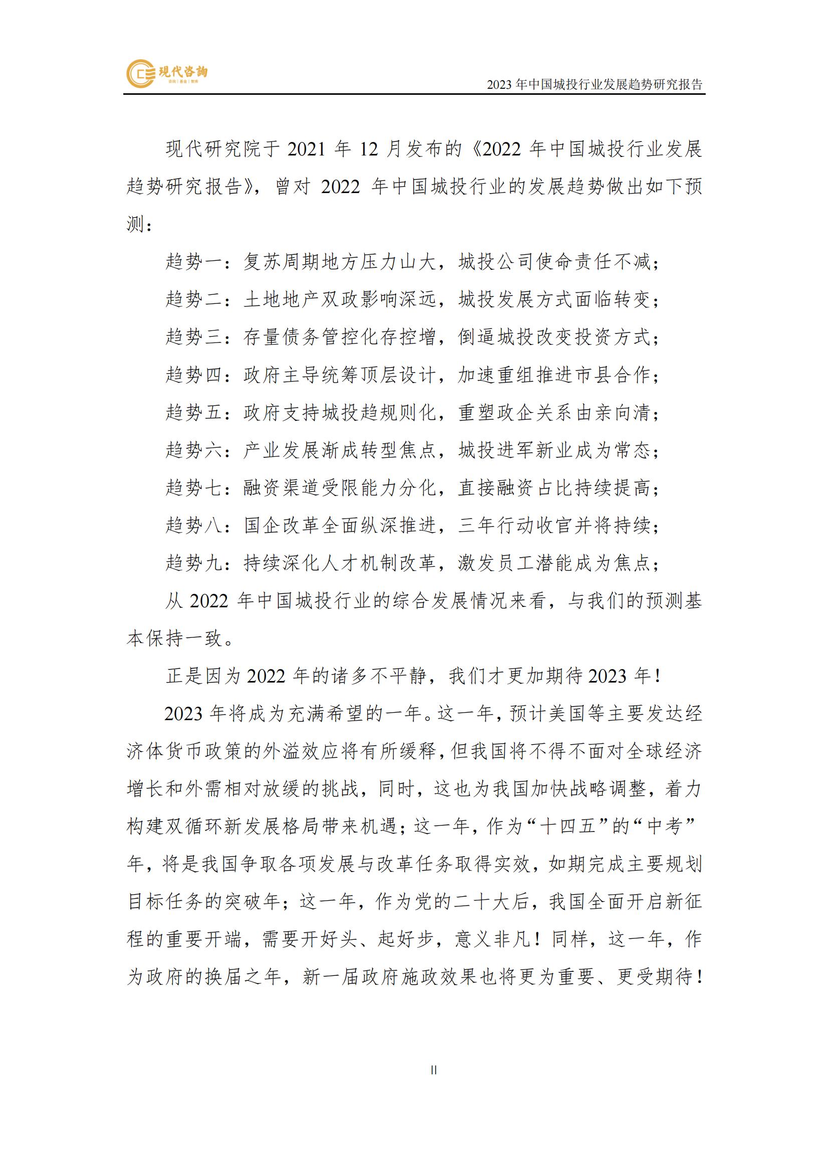 中國城投行業發展趨勢研究報告（2023）(2)_05.jpg