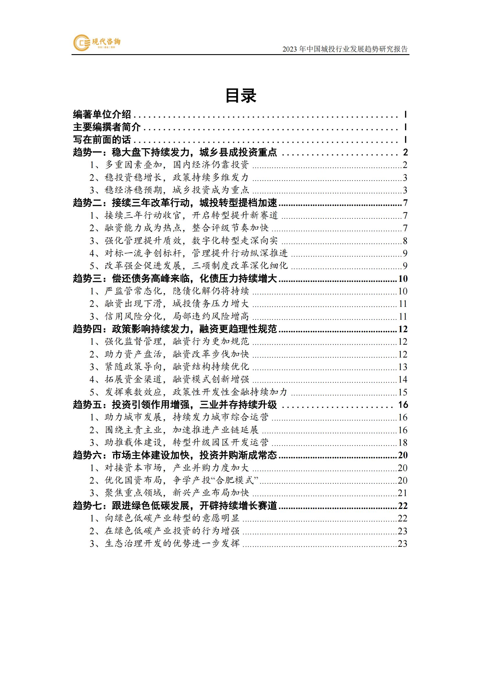 中國城投行業發展趨勢研究報告（2023）(2)_07.jpg