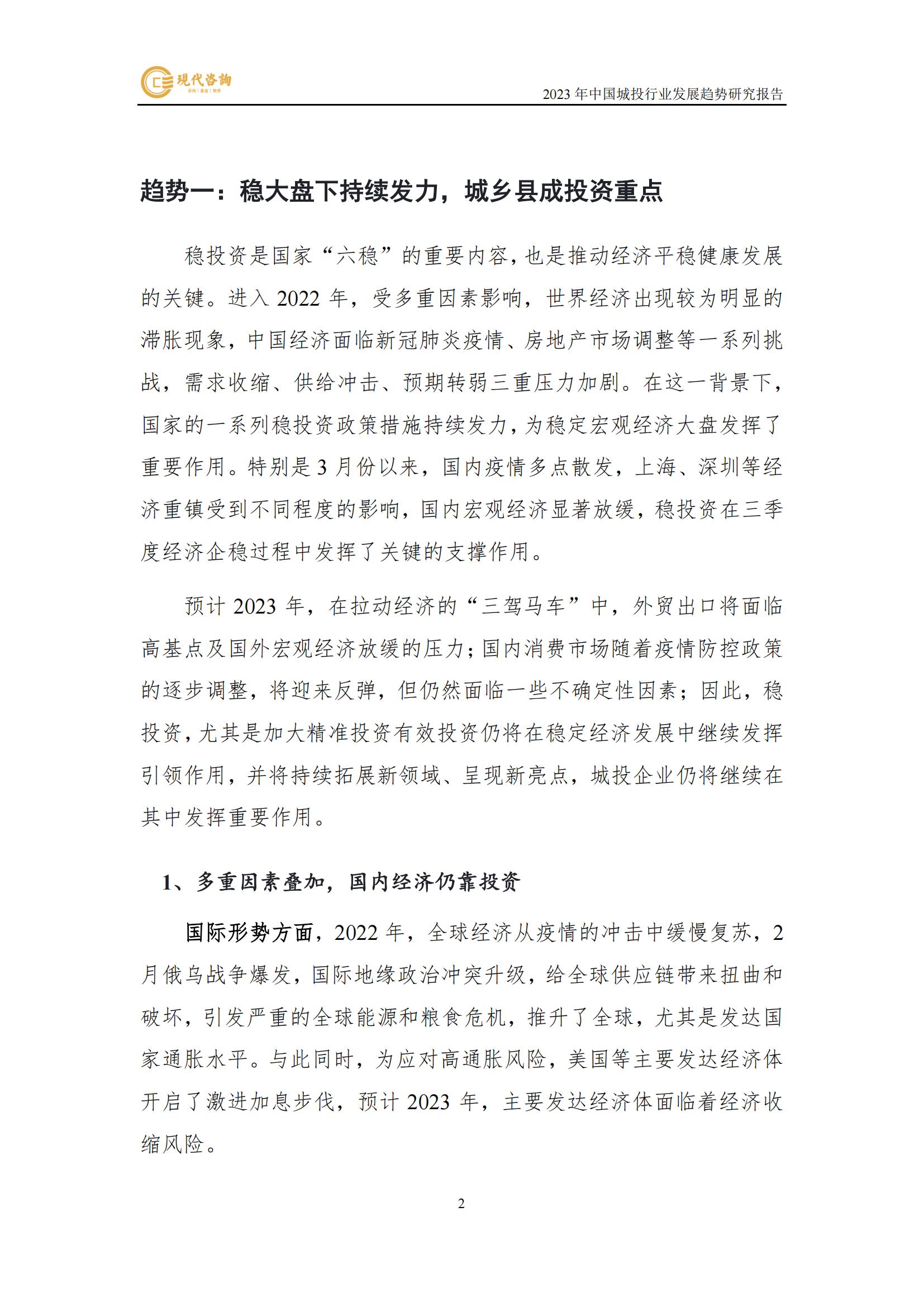 中國城投行業發展趨勢研究報告（2023）(2)_08.jpg