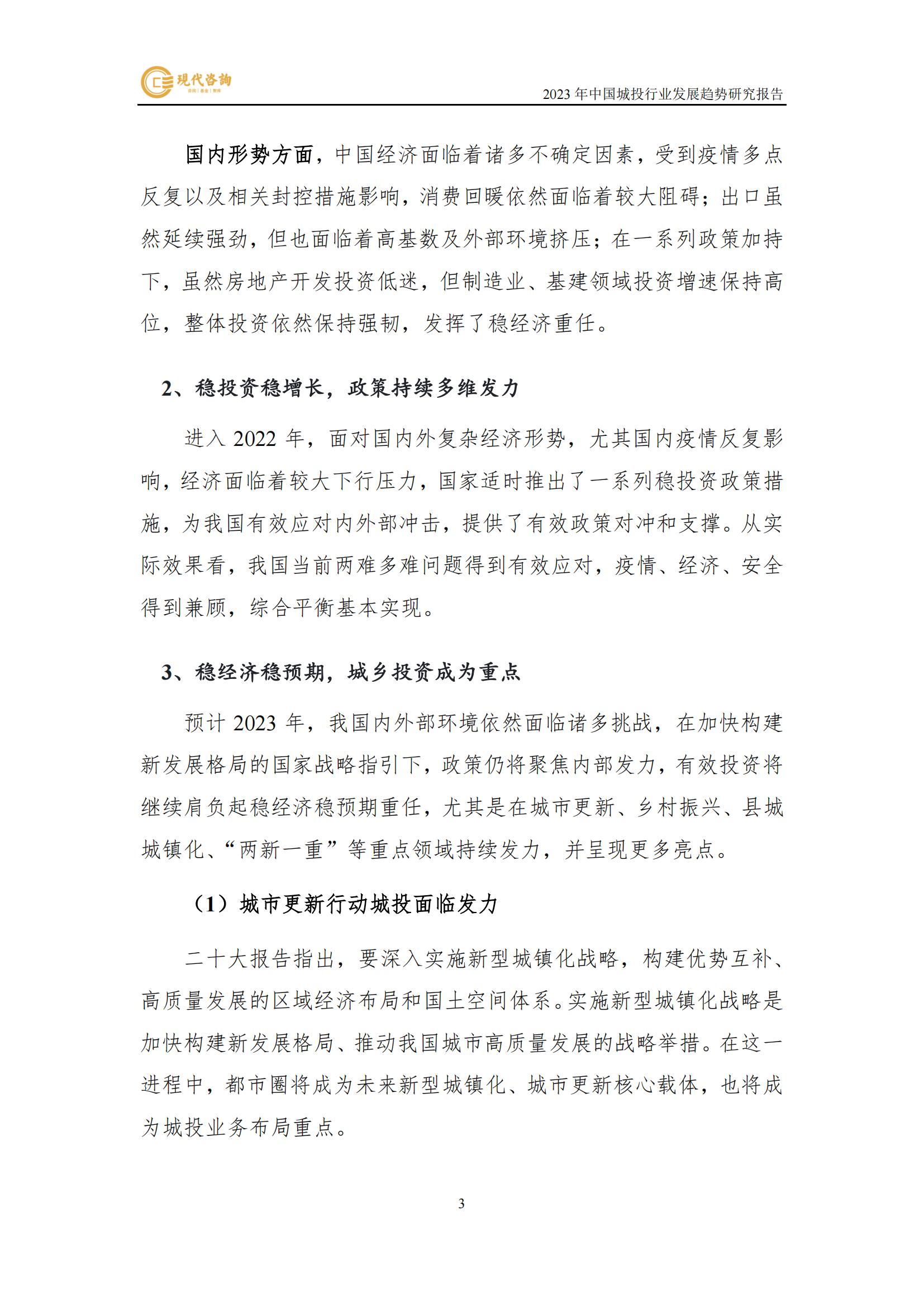 中國城投行業發展趨勢研究報告（2023）(2)_09.jpg