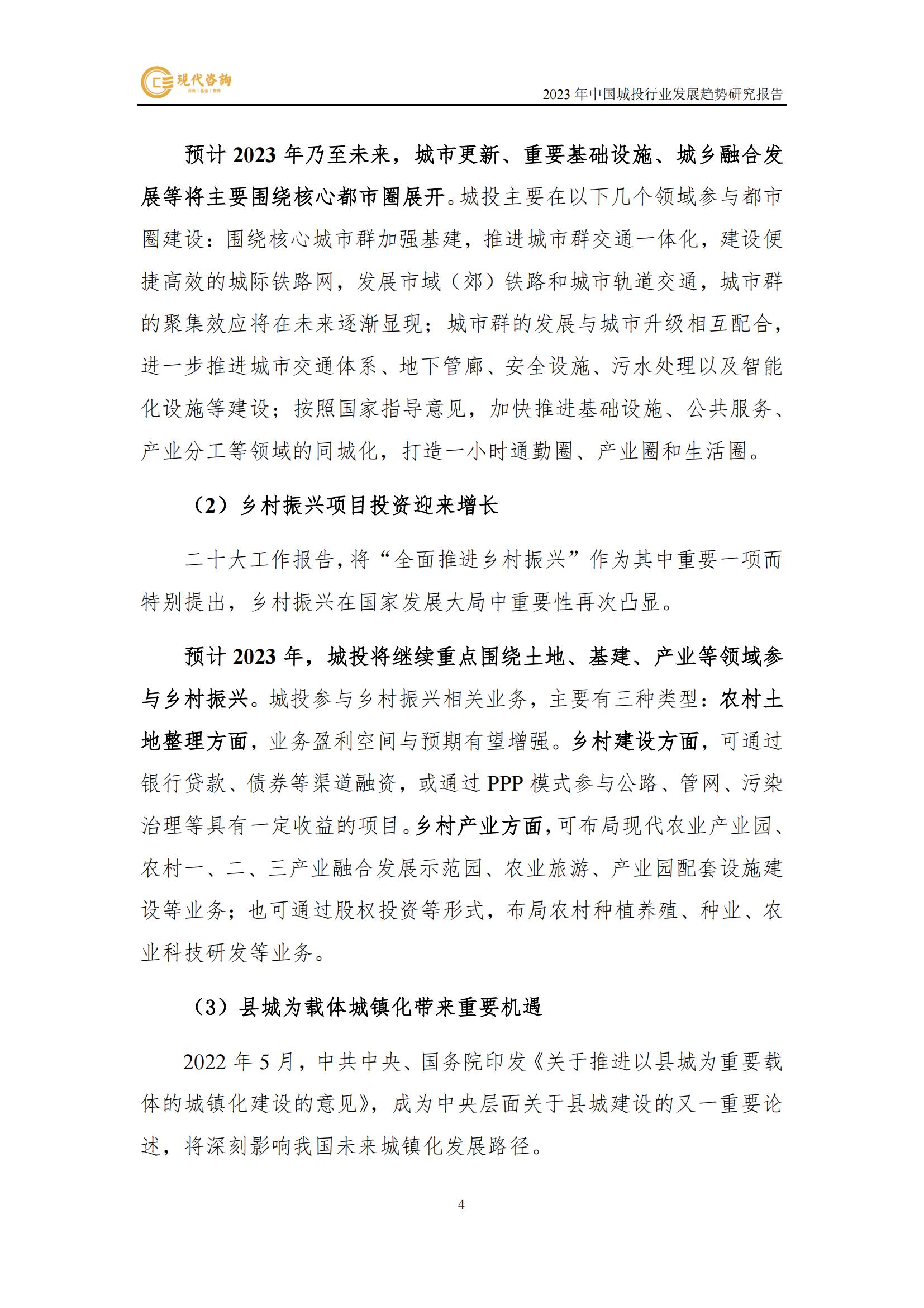 中國城投行業發展趨勢研究報告（2023）(2)_10.jpg