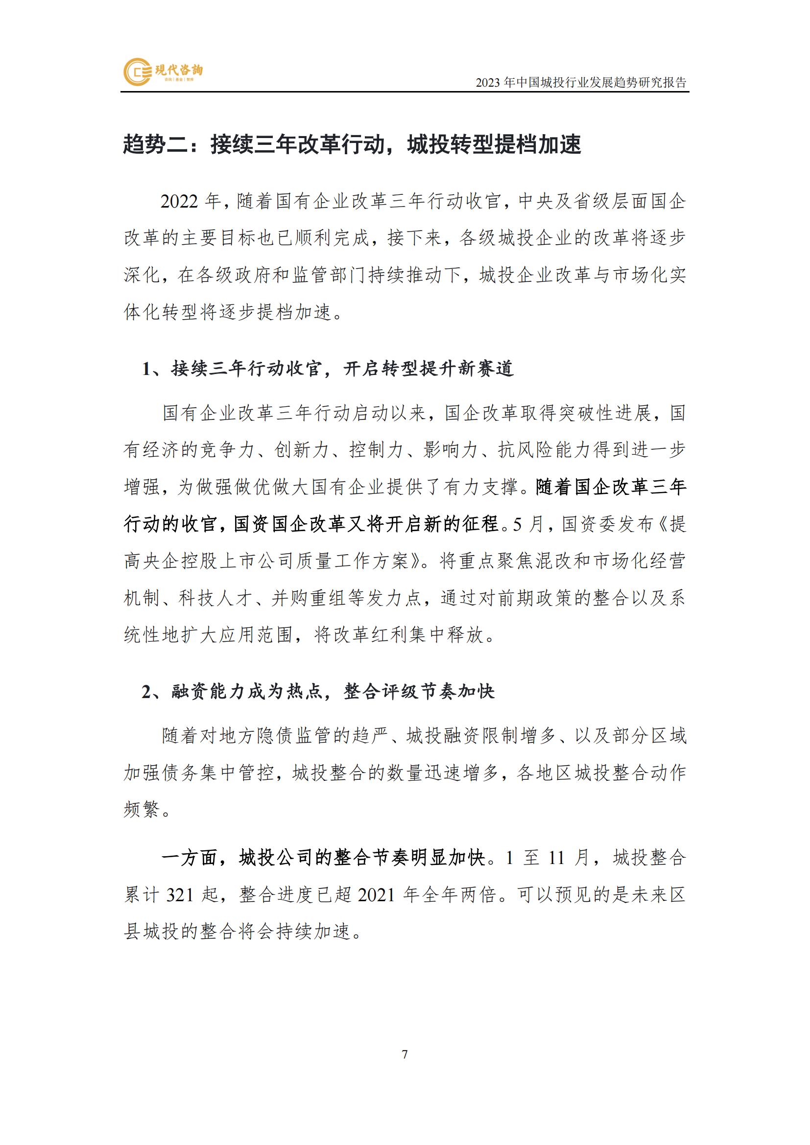 中國城投行業發展趨勢研究報告（2023）(2)_13.jpg