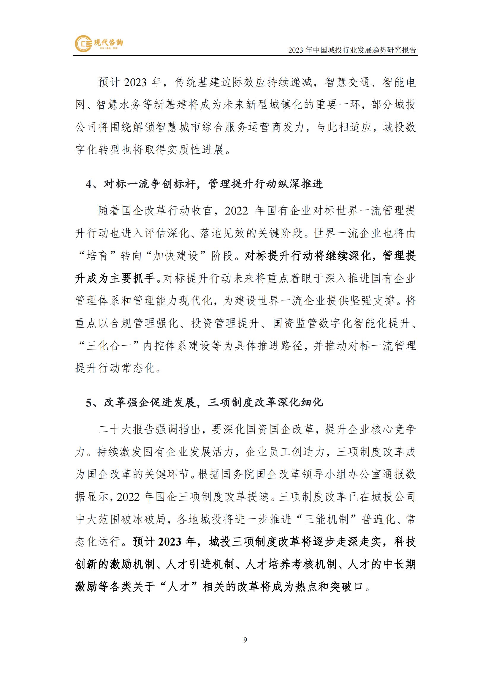 中國城投行業發展趨勢研究報告（2023）(2)_15.jpg