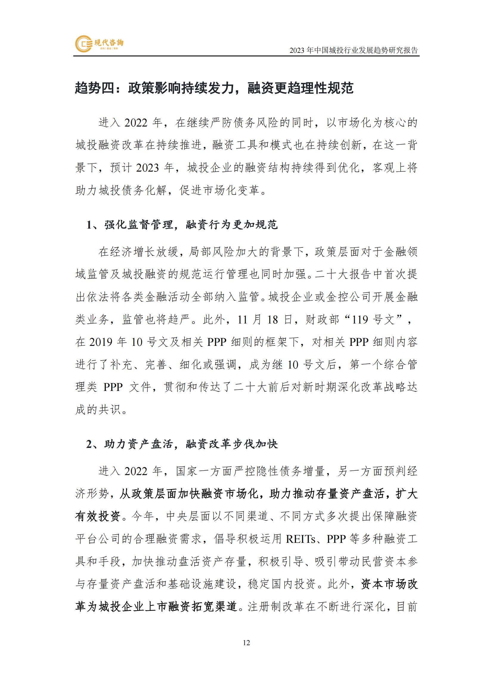 中國城投行業發展趨勢研究報告（2023）(2)_18.jpg