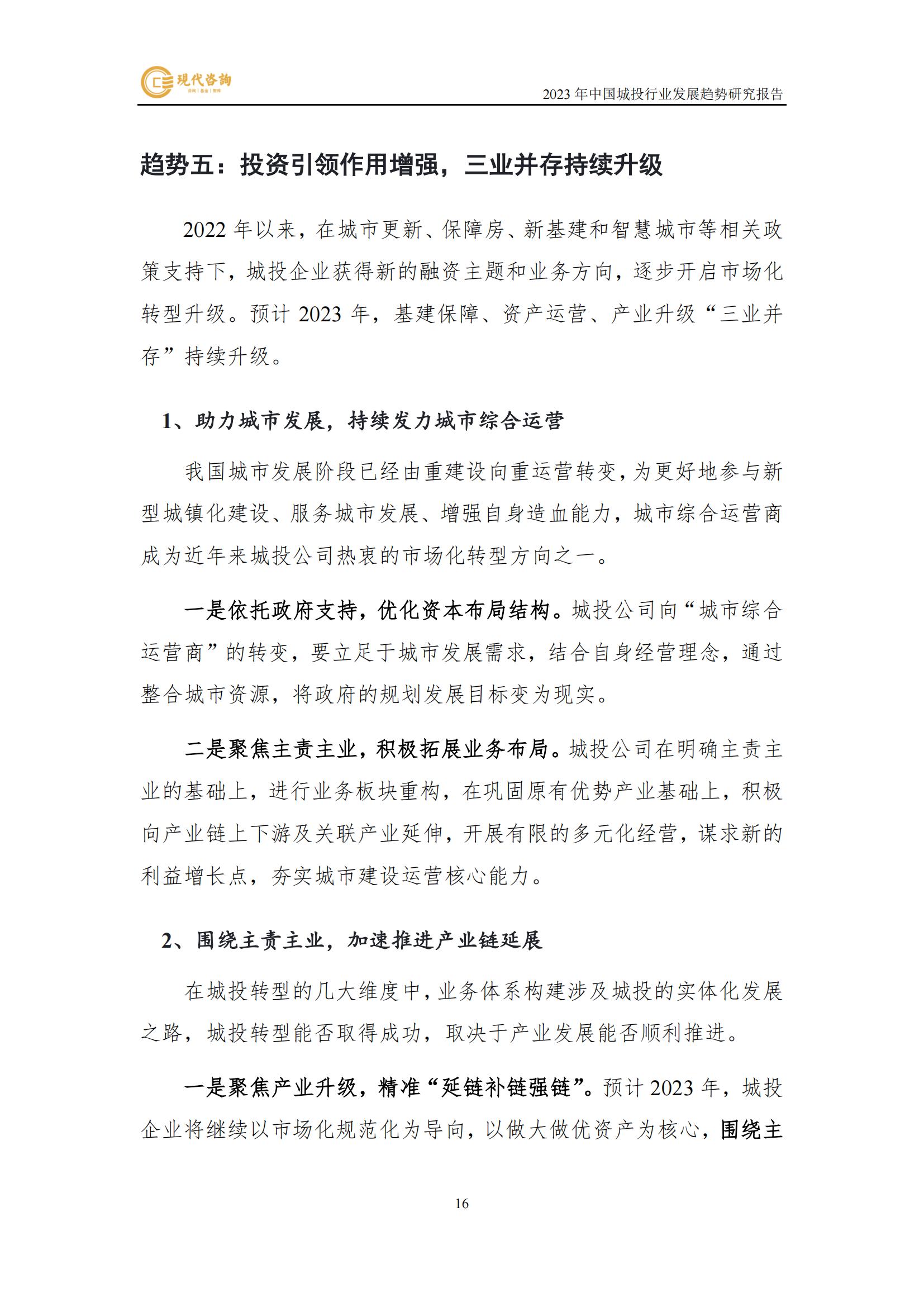 中國城投行業發展趨勢研究報告（2023）(2)_22.jpg