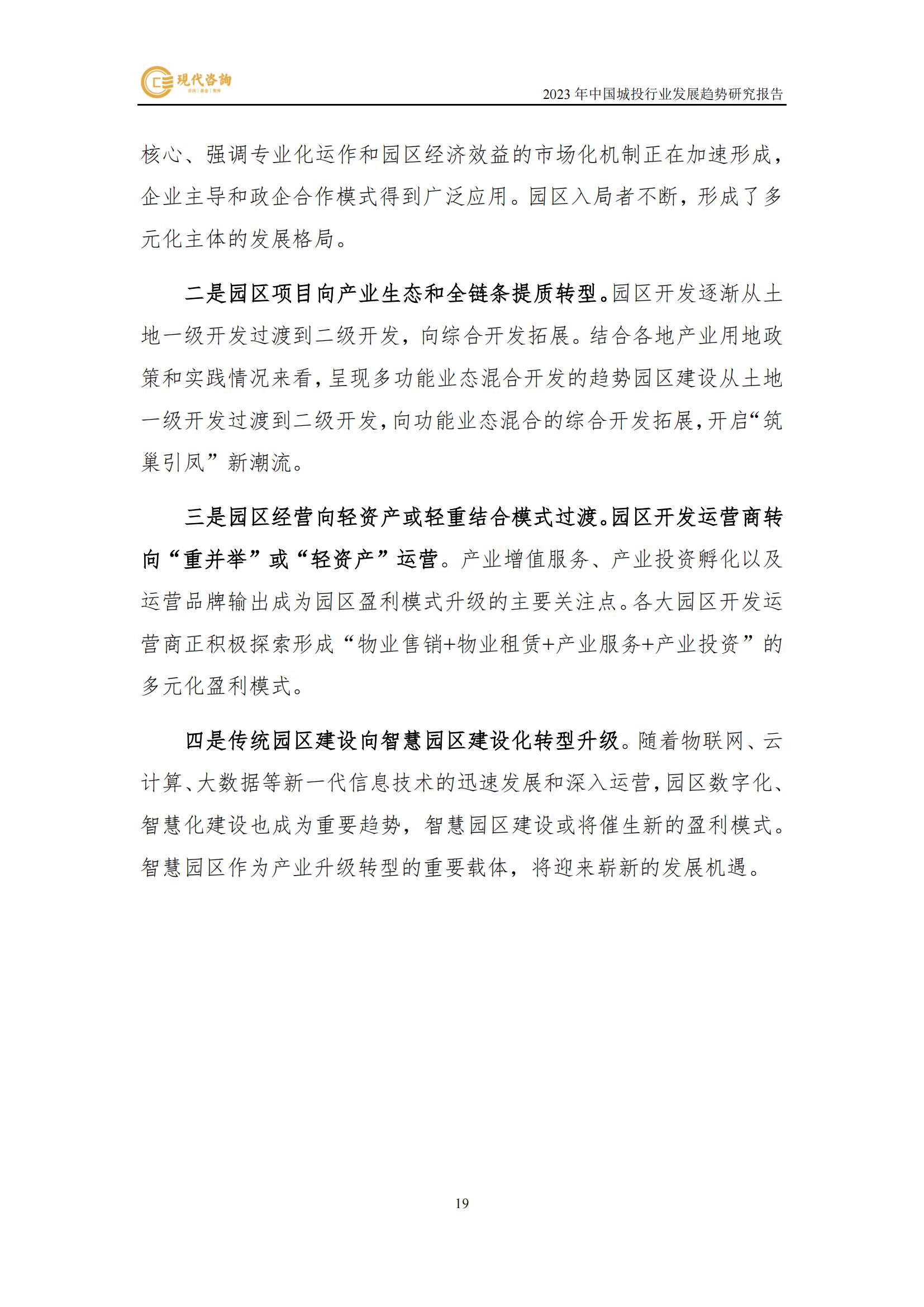 中國城投行業發展趨勢研究報告（2023）(2)_25.jpg