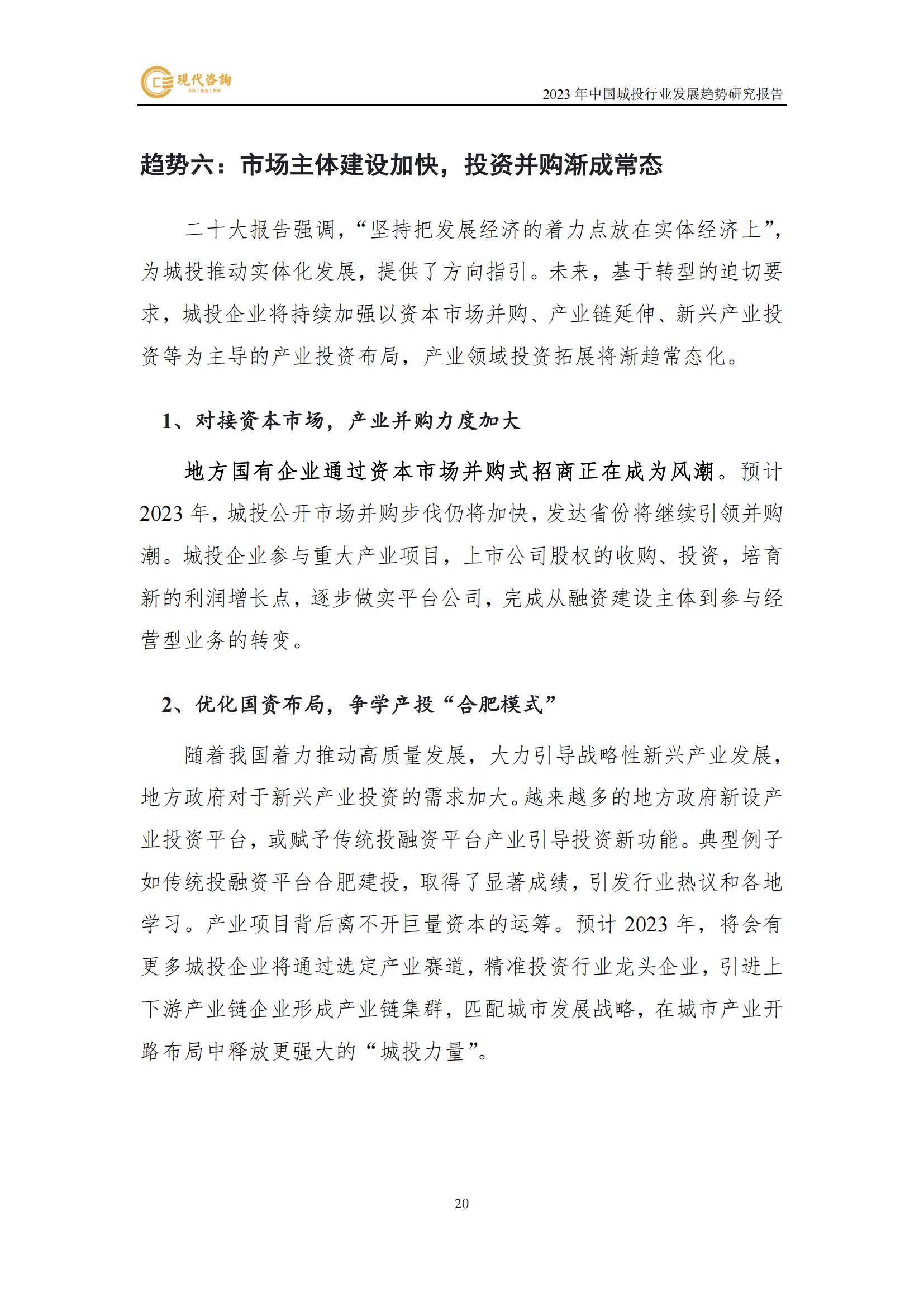 中國城投行業發展趨勢研究報告（2023）(2)_26.jpg