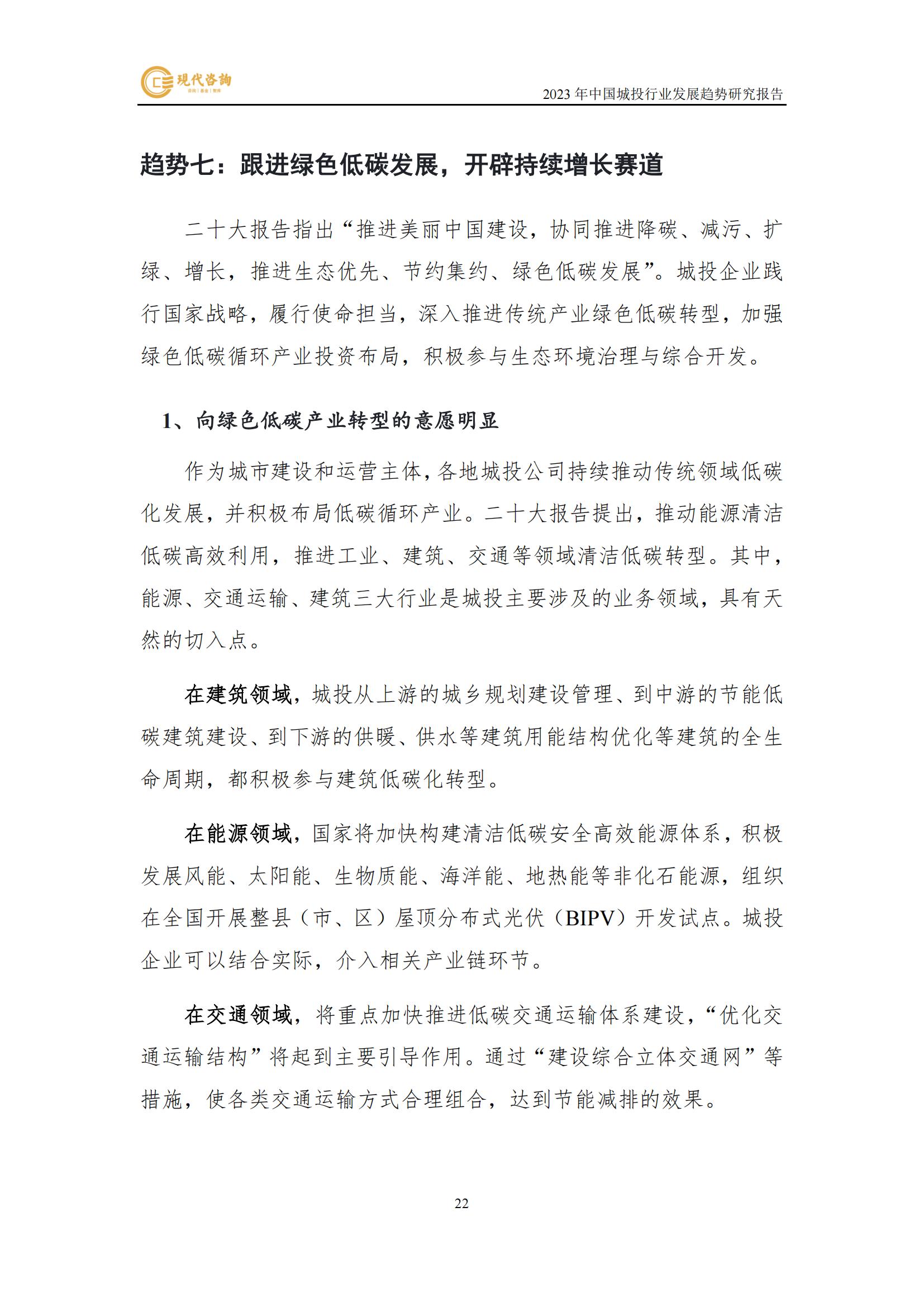 中國城投行業發展趨勢研究報告（2023）(2)_28.jpg