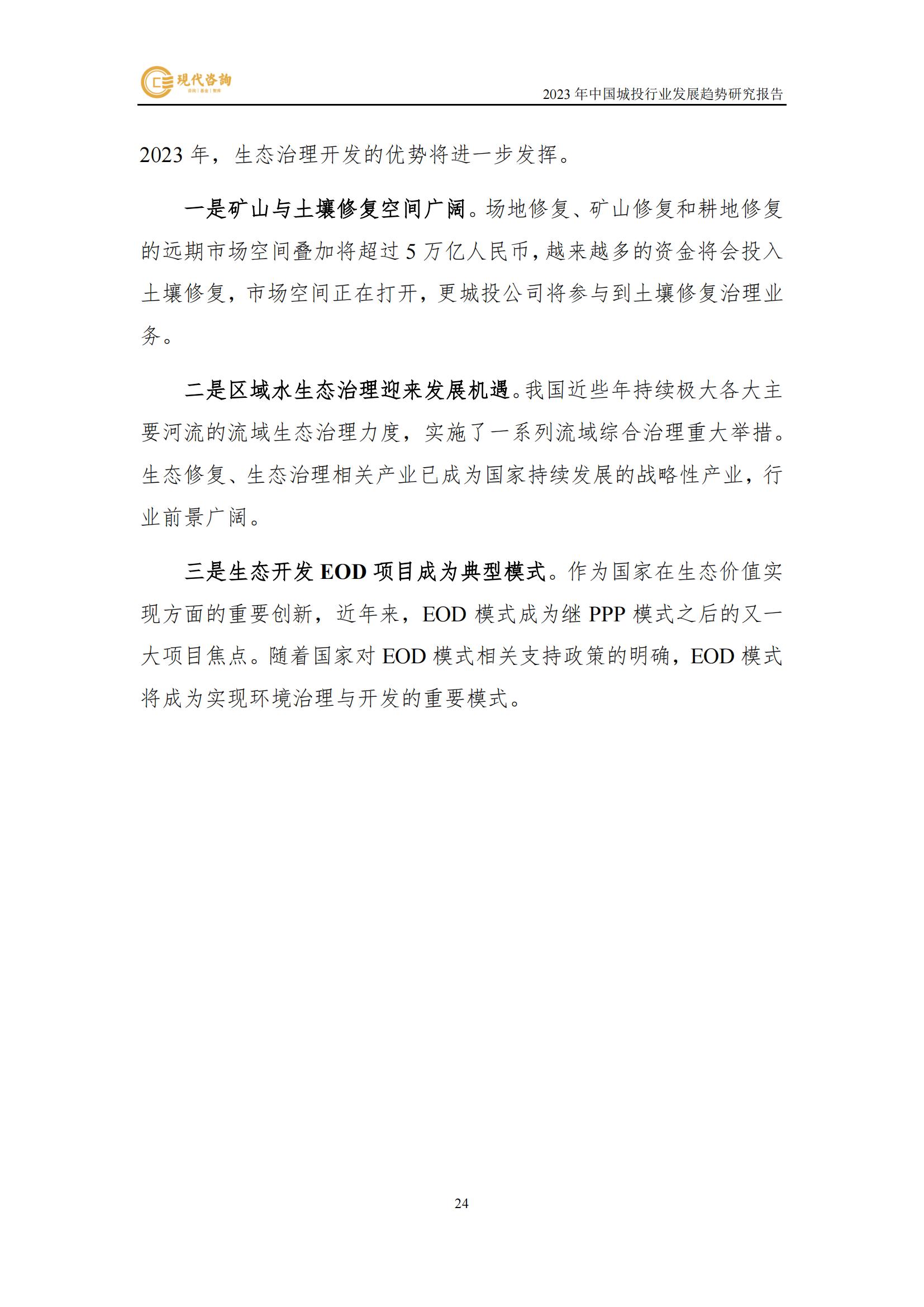 中國城投行業發展趨勢研究報告（2023）(2)_30.jpg