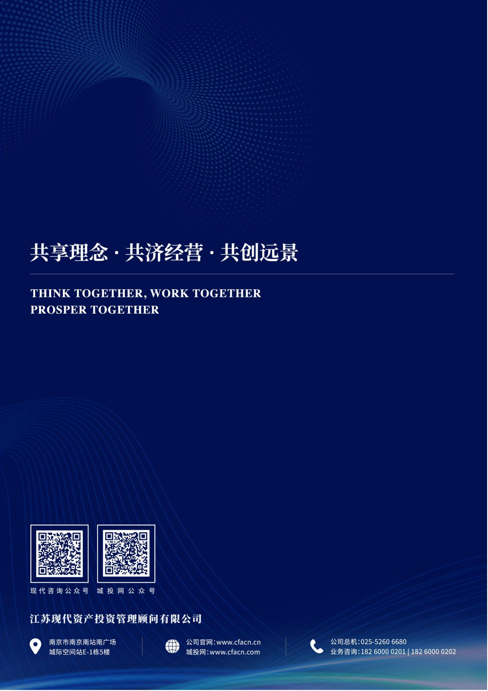 中國城投行業發展趨勢研究報告（2023）(2)_31.jpg