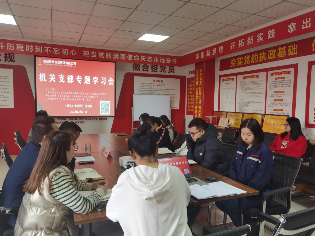 鐵路物流機關黨支部專題學習會(1)(1).png