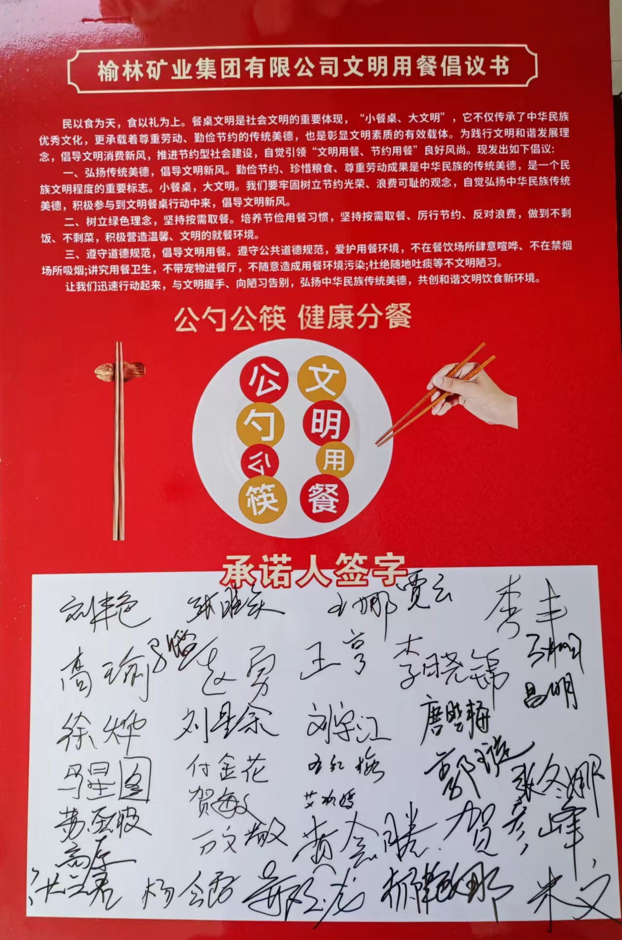 礦業集團文明餐桌5.jpg