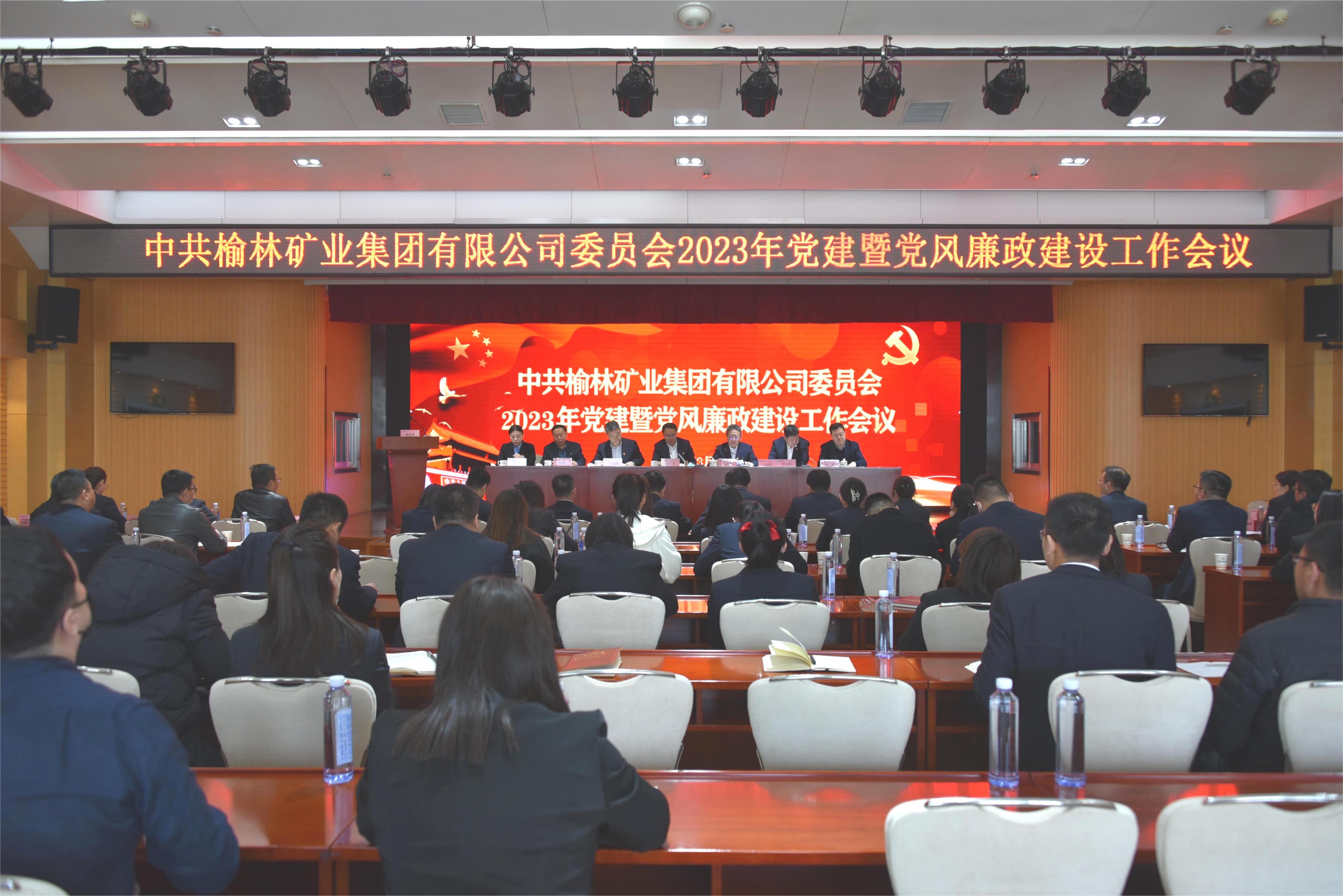 礦業集團黨風廉政建設工作會.jpg